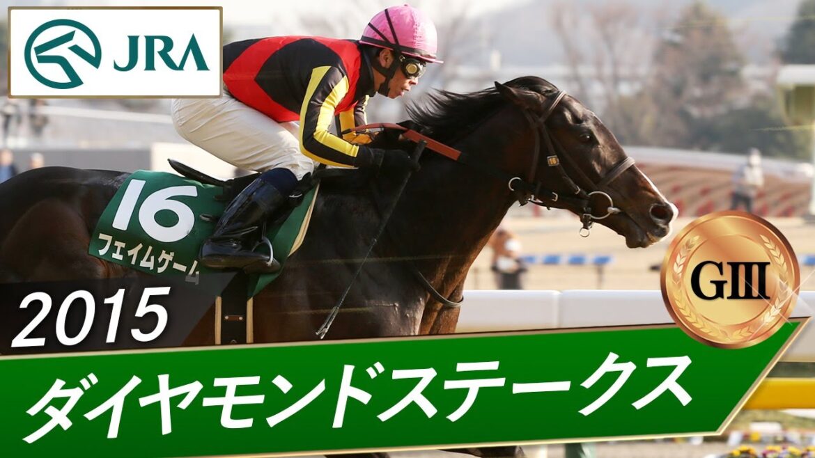 2015 Diamond Stakes (GIII) | Fame Game | JRA Official
