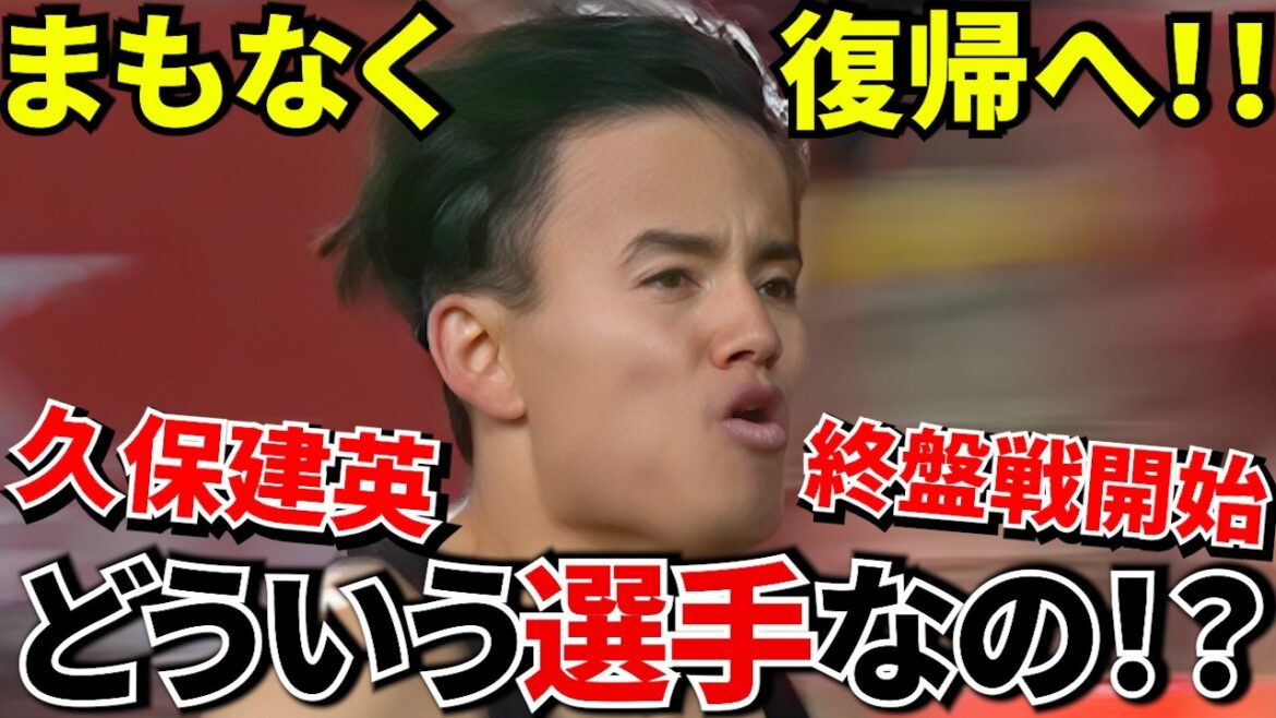 [Takefusa Kubo to return!!]Is it true that he is special? Completely verified with data! ! Return to victory! ! What is the “rare ability” that Takefusa Kubo has? ! The fight for the Copa del Rey championship and the turning point in the World Cup begin! !