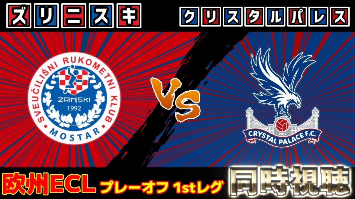 [Daichi Kamata starting lineup!!!]Zrinyski vs Crystal Palace | ECL/Conference League