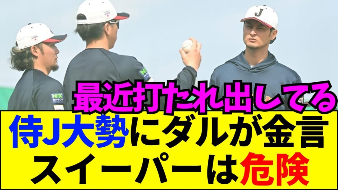 [Breaking News]Darvish: ``Sweeper is an idiot'' Shocking data causes an uproar on the internet...[Internet reaction]