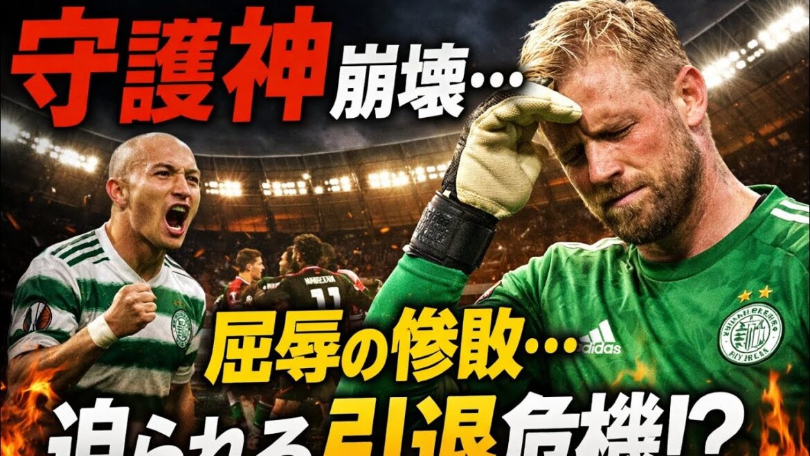 The guardian deity collapses! ? A shocking night depicting the adversity of Celtic's Daizen Maeda and Reo Hatate