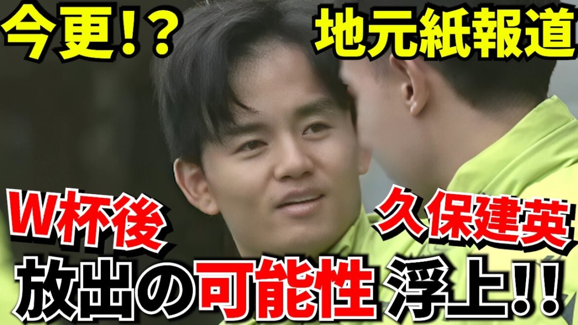 [Take Kubo!!]Functions even without Kubo! ? Something strange is happening in Sociedad! ! The wind direction has changed...Kubo release theory is reignited! ! Kubo's current location based on numbers and situation! !