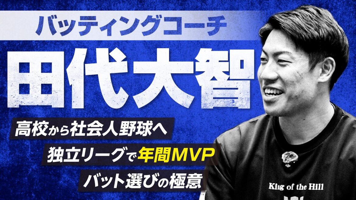 [Yusei Kikuchi]~ The color of the bat looks different! ? ~ Staff introduction ② Daichi Tashiro batting coach[KOH]