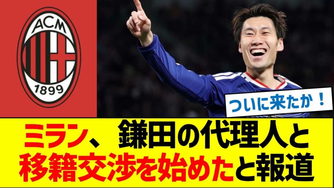 Milan reportedly have started transfer negotiations with Kamata's agent