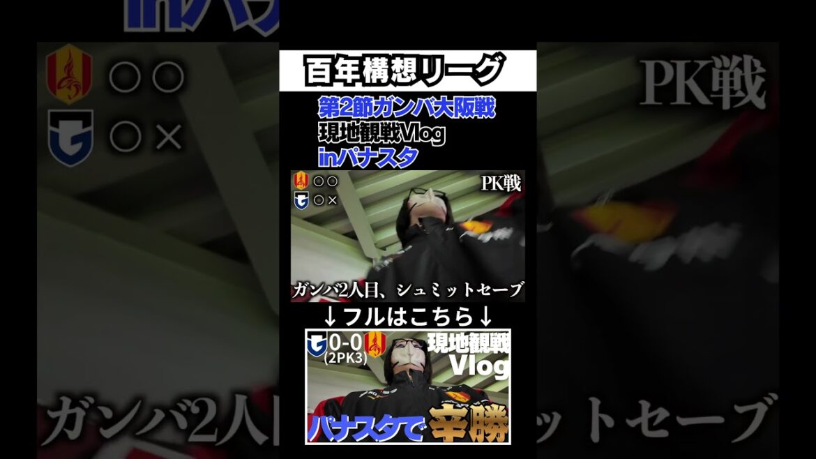 Watching the away game against Gamba Osaka on-site, Grassapo gets excited | J1 Centenary Concept League