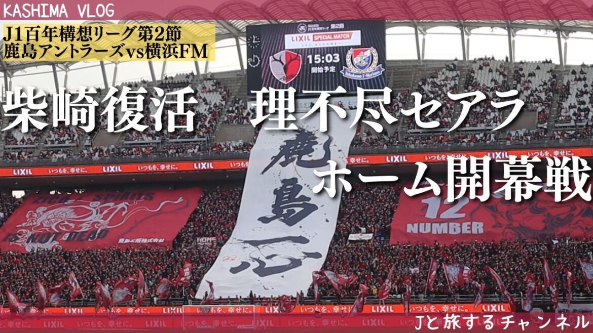 [YOAKE]Participating in Yokohama F. Marinos match 🦌 ~Gaku Shibasaki is alive and well~