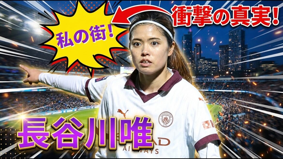 Yui Hasegawa Famous Scenes | Yui Hasegawa rules London! Chelsea match (2024/2/16) Digest