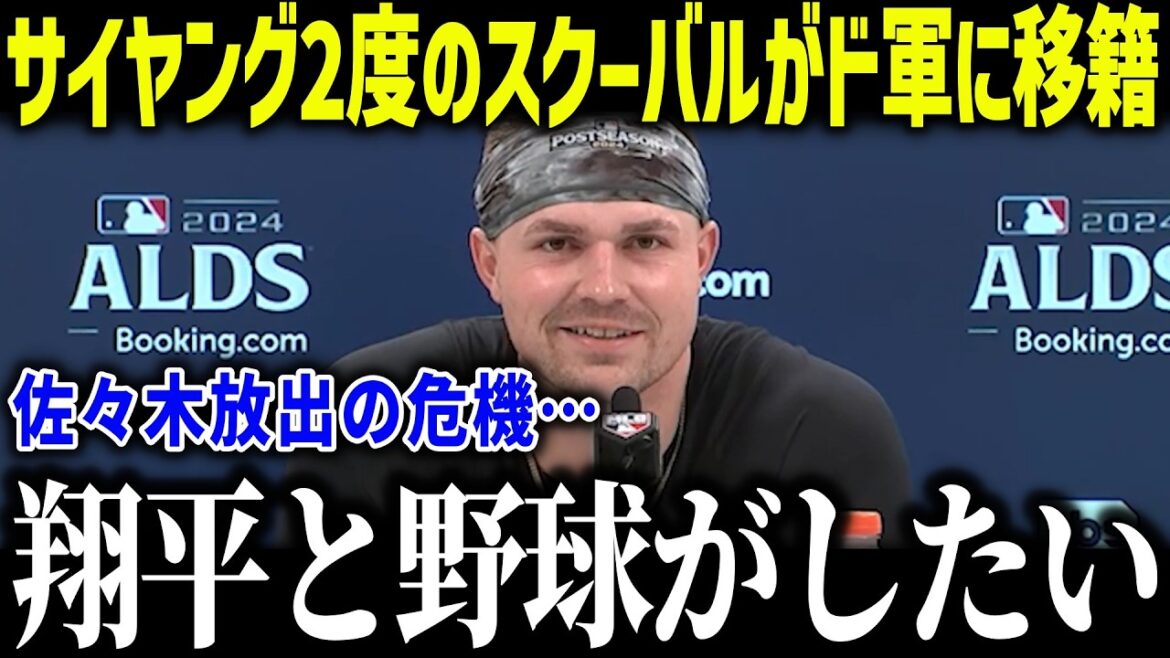 [Shohei Otani]Cy Younger Skubal will be traded to the Do Army for Sasaki! ? "I want to play baseball with Shohei" Sasaki release during the season is realistic![Overseas reaction/MLB/Major/Baseball][総集編]