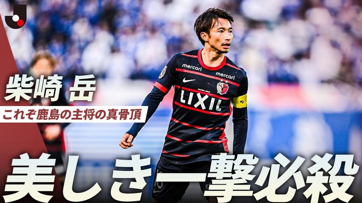 [This is Shibasaki]One step from the final line! Gaku Shibasaki's well-calculated move that changes the atmosphere of the stadium.
