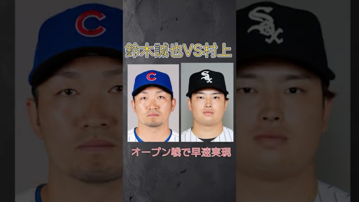WBC Japan representative showdown realized! Seiya Suzuki VS Munetaka Murakami in the open game, both hitting well #shorts #mlb #wbc