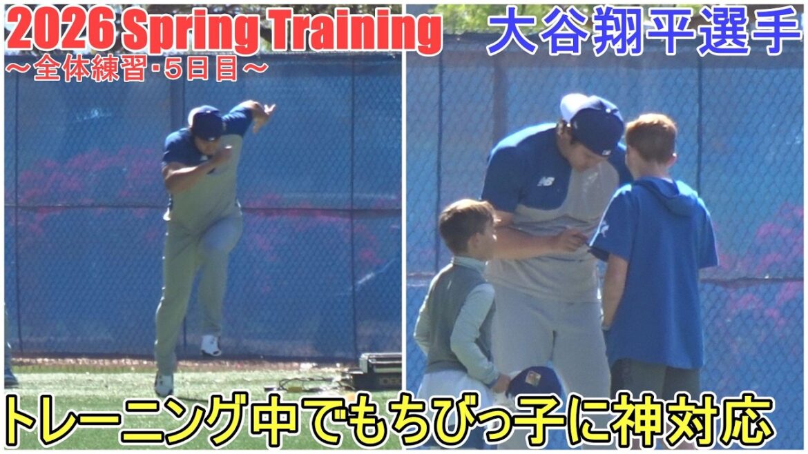 Lower body strengthening training ♦ Great for little kids even during training ♦[Shohei Ohtani]~ Whole practice / Day 5 ~ Shohei Ohtani 2026 Spring Training