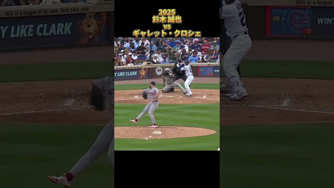 [Seiya Suzuki]vs Garrett Crochet All pitches 2025 Seiyα Suzuki Chicago Cubs Chicago Cubs Garrett Crochet #shorts #Hiroshima Toyo Carp
