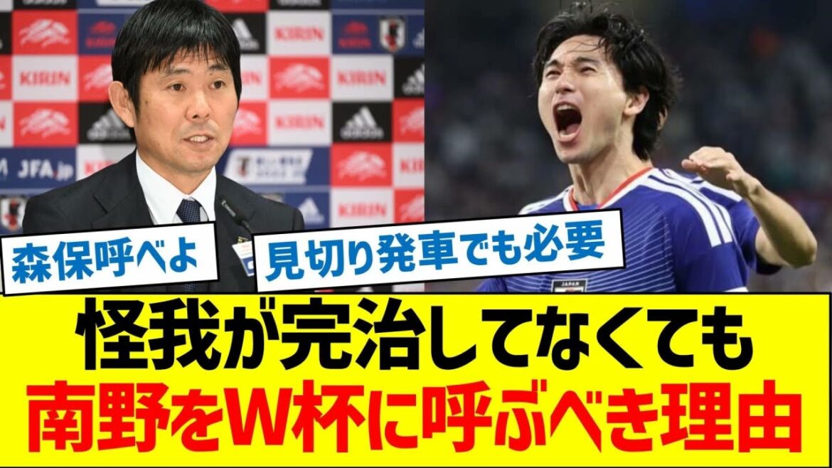 Reasons why Takumi Minamino should be invited to the World Cup even if his injury has not completely healed