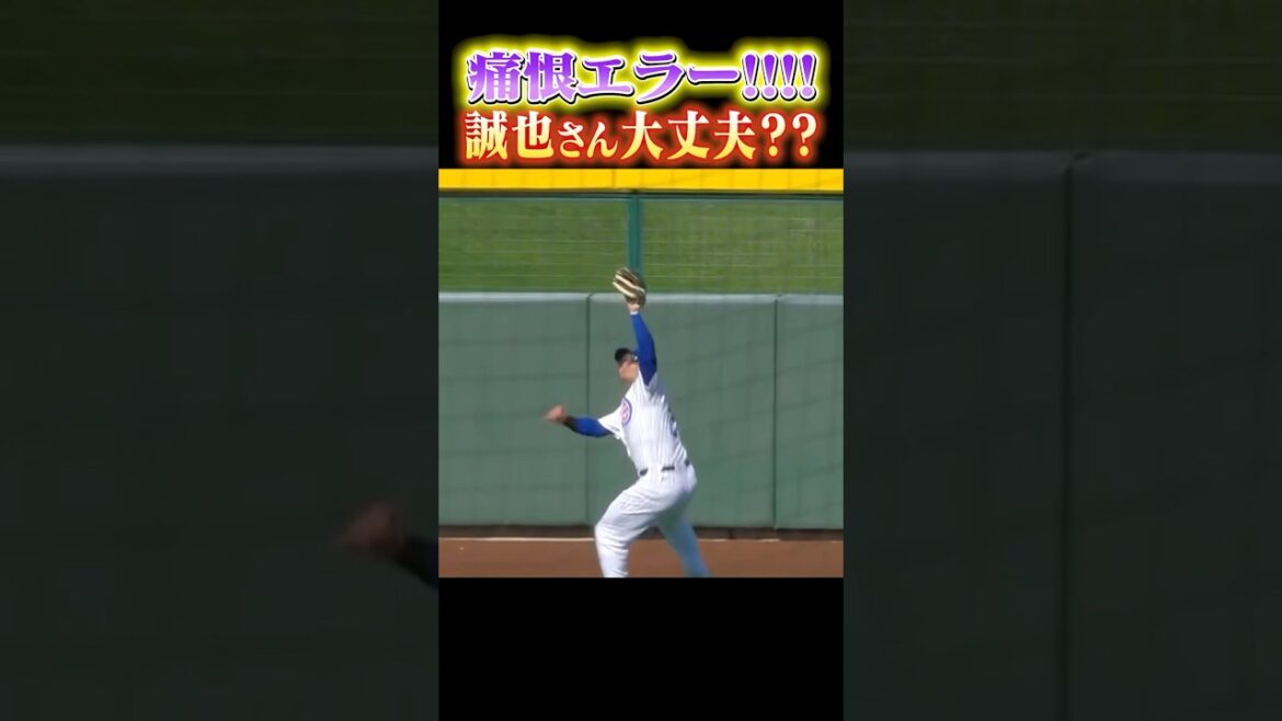 💀 Seiya regrettable error!! ️!! ️💀 #Seiya Suzuki #Munetaka Murakami #mlb #open match