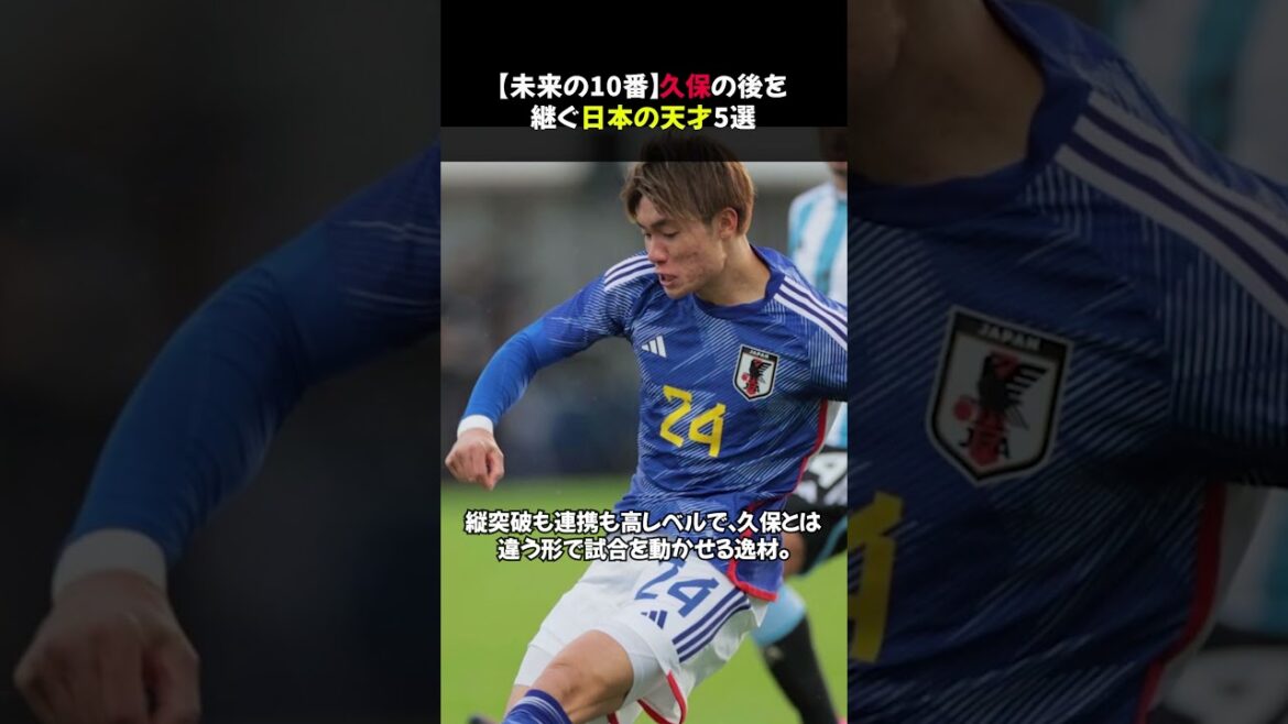 [Future number 10]5 Japanese geniuses who will succeed Kubo #shorts