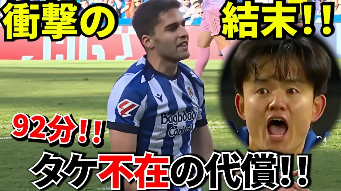 [Shocking!!]Collapse without Kubo...The truth about the 3-3 draw where we lost 2 points! ! ``After all, without Take...'' A heartbreaking draw against the lowest ranked opponent! ! La Liga round 25 match against Oviedo! !