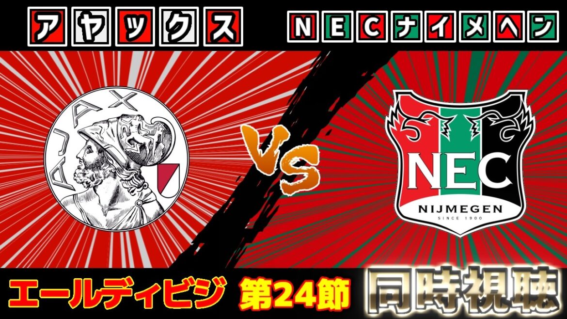 [Kotai Sano & Takehiro Tomiyasu starting lineup!!!]Ajax vs NEC Nijmegen | Eredivisie