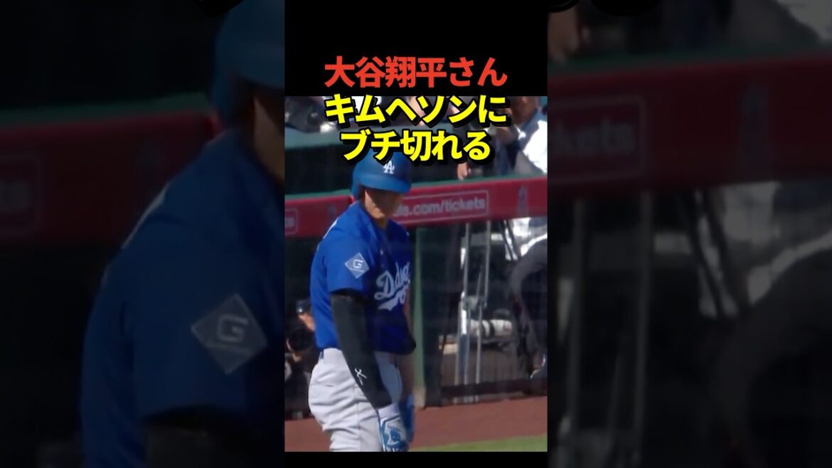 The scene where Kim Hye-sung glares at pitcher Shohei Ohtani as he is about to be hit by a ball has become a hot topic!