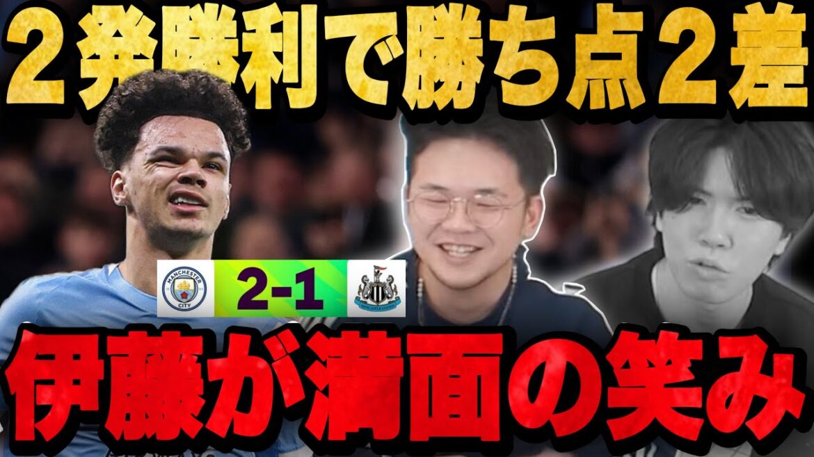 Victory for City gives them 2 points over Arsenal. Smiling Ito and unfaithful Ryo[Prechan]