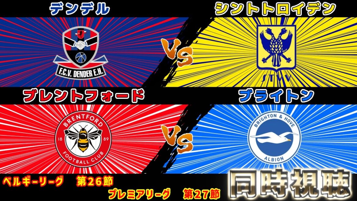 [Starting scorer Keisuke Goto & Kaoru Mitoma!!!]Sint-Truiden vs Dender Brighton vs Brentford | Premier League/Belgium League