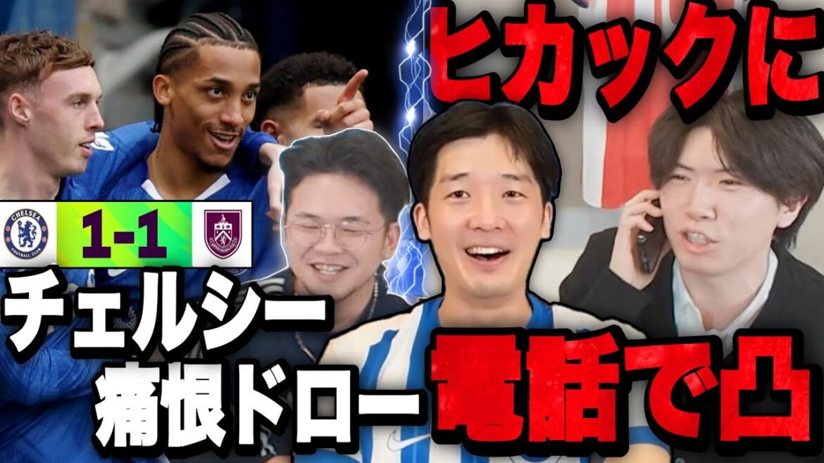 Prechan/Chelsea ends up calling Hikaku after making a shocking announcement. A dramatic draw that hurts too much.[Clip]