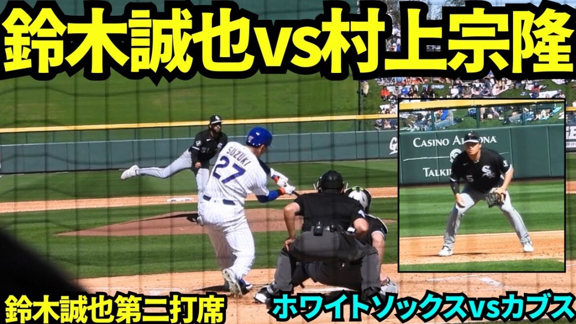 Seiya Suzuki's second turn at bat & Munetaka Murakami's defense! The Chicago Japanese showdown has come true! ![Local video]February 20, 2026 Spring Training White Sox vs. Cubs Open Game
