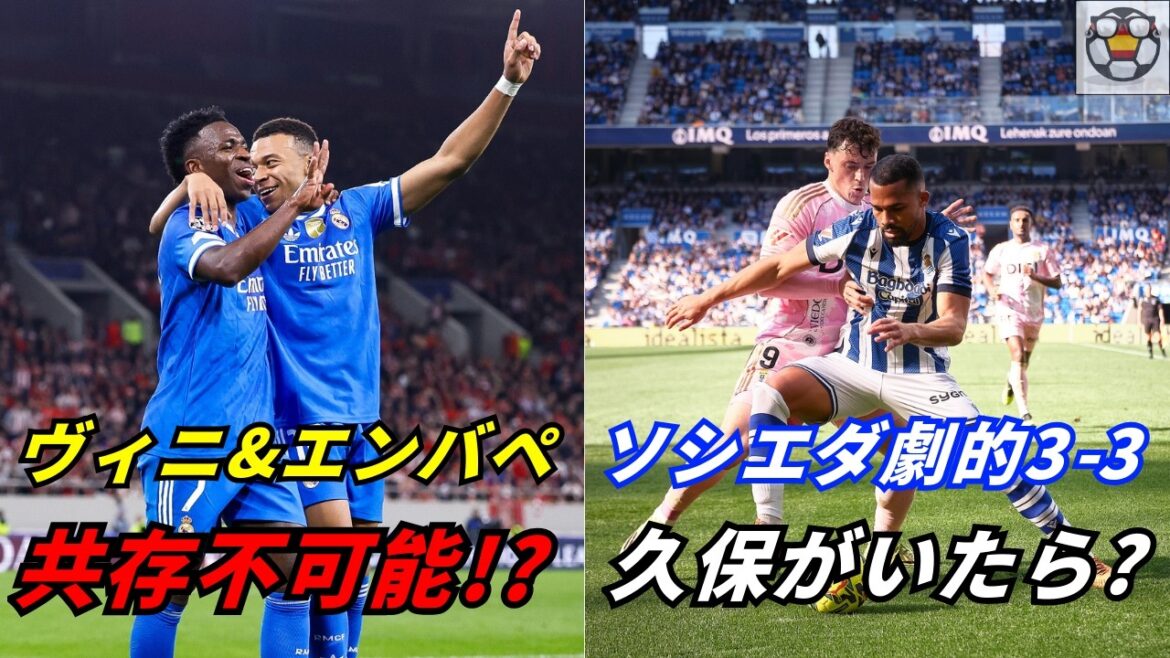 [Live streaming]Summary of Madrid's shocking defeat, dramatic 3-3 against Sociedad's last-place opponent