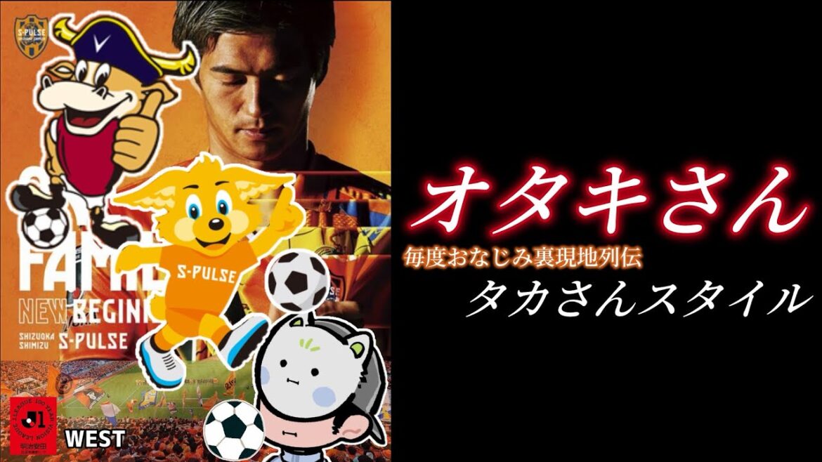 [Shimizu S-Pulse]Yoshida Shimizu's first victory![vs. Kobe]The road to the revival of the kingdom!