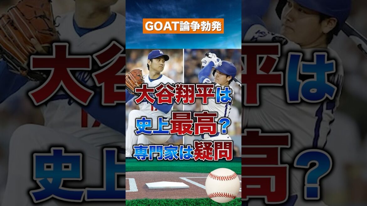 [GOAT controversy]Is Shohei Ohtani the best of all time? US experts reveal their true feelings