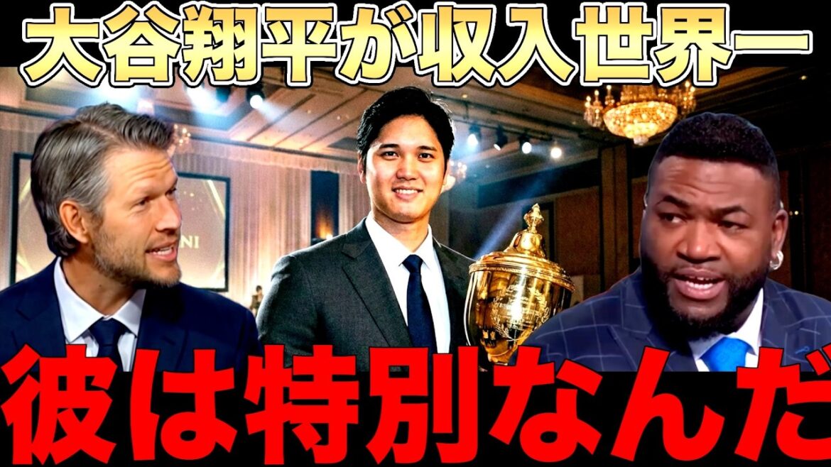 [Dodgers Commentary]Shohei Ohtani ranks first in the world in terms of annual salary and sponsorship income! Kershaw talks about WBC! Big Papi also approves of the Dodgers' third straight victory