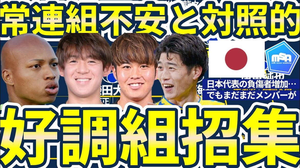 [If the Japanese team is made up of only the European groups that are doing well...]​​Moriyasu Japan continues to have many injured people, and candidates for return and new candidates to rise have also emerged...? Will the World Cup and March be a wait for recovery or the last test?