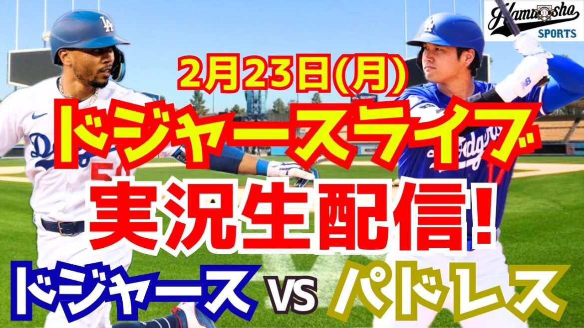 [Shohei Otani][Dodgers]Dodgers vs. Padres 2/23[Radio commentary]