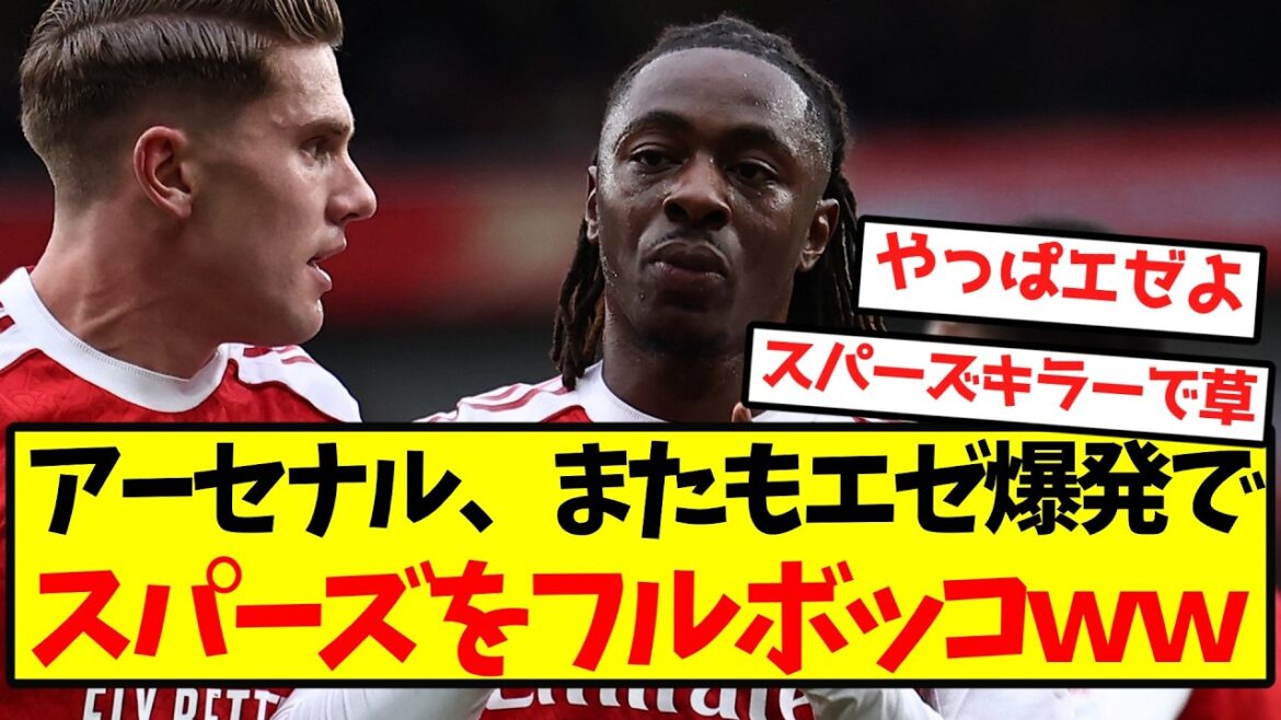 [Super crushing]Super hot Noron, Arsenal attack team explodes and completely defeats Spurs lol