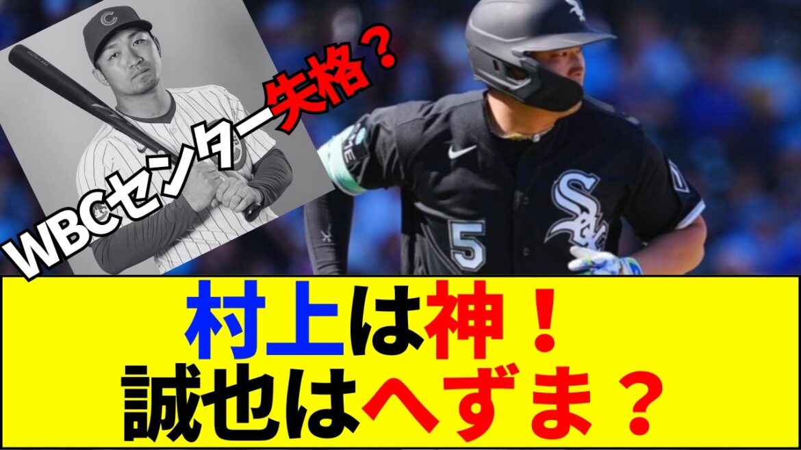 [Breaking news][Sad news]Seiya Suzuki hits a ball from Murakami due to his “mysterious low back” lol The internet is turned off by the formation of the Japanese Mutual Aid Association[Internet reaction]