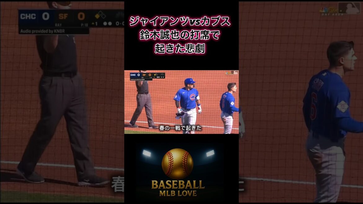 [Seiya Suzuki's turn at bat...an unexpected tragedy]#Seiya Suzuki #seiyasuzuki
