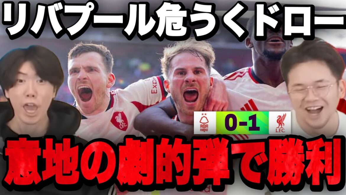 Liverpool almost drew after a dramatic shot was canceled, but Plechan screams for victory with a dramatic shot in the 97th minute[Clip]