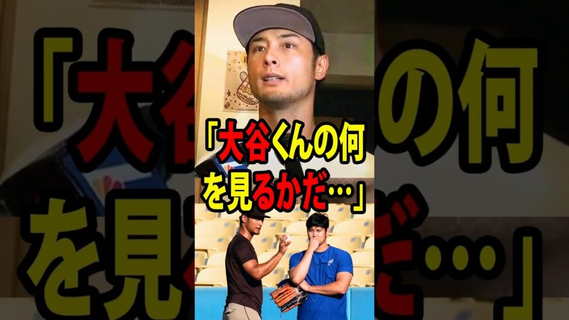 Yu Darvish reveals what makes Shohei Otani truly special.[Overseas reaction MLB Major Baseball]