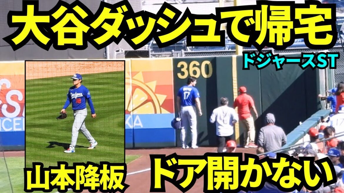 Yamamoto leaves the show and Otani runs home! ! Fans cheer loudly as Otani runs, but a rare incident occurs where the door fails to open.[Local footage]February 21, 2026 Spring training game against Angels