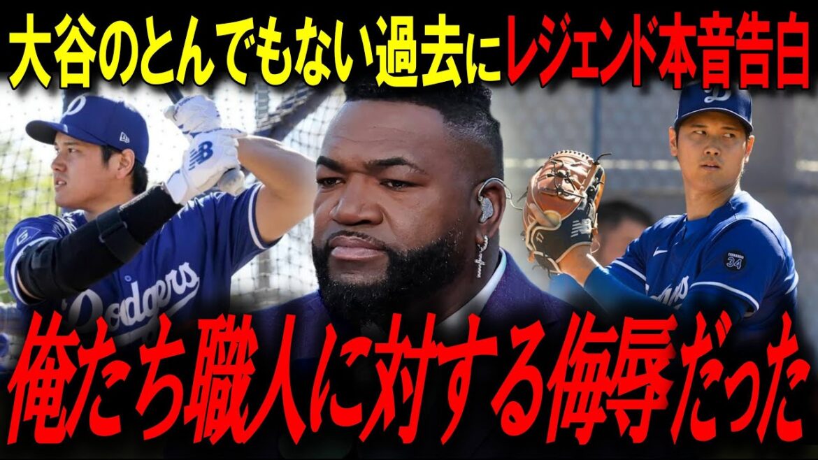``I was wrong'' MLB scout repents after 12 years...Legend's true feelings about Shohei Otani ``It was an insult to us craftsmen'' Trilogy[Big Papi/MLB News]
