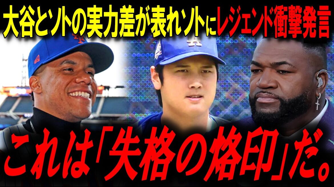 Shohei Ohtani ranks No. 1 in hitter rankings, legend hits Soto out of range!! ``He's just an expensive ornament''[Big Papi/MLB News]