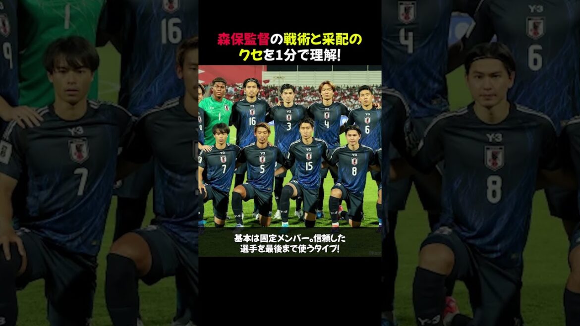 Understand Coach Moriyasu's tactics and commanding habits in 1 minute! #shorts