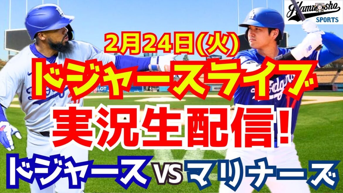 [Shohei Otani][Dodgers]Dodgers vs. Mariners 2/24[Radio commentary]