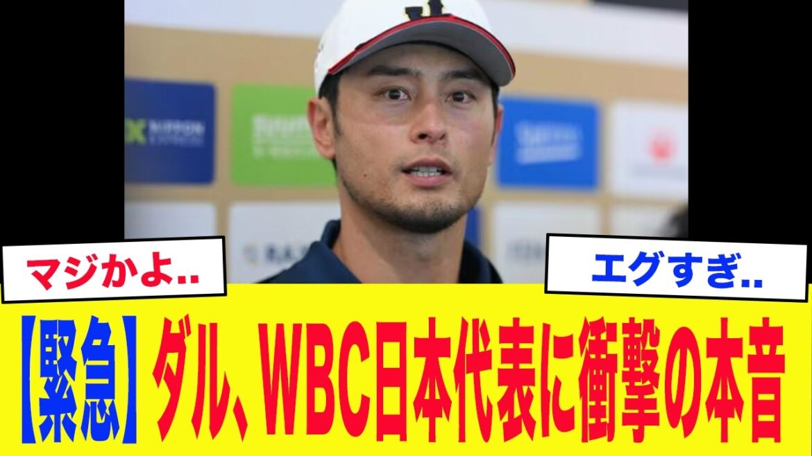 [WBC2026]“Mr. Ibata, please do more ●●.” WBC advisor Darvish shockingly tells Samurai Japan... Members of the Japanese national team are also in an uproar at the “just argument” from a veteran who knows the world..[Samurai Japan]