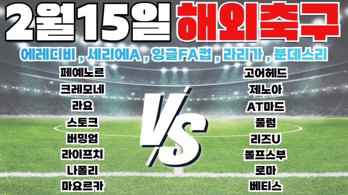 February 15th Eredivi Serie A English FA Cup La Liga Bundesliga Dawn Soccer Soccer Analysis Toto Analysis Proto Analysis Sports Analysis Match Prediction Match Information Overseas Soccer Major Match Analysis February 15th Eredivi Serie A English FA Cup La Liga Bundesliga Dawn Soccer Soccer Analysis Toto Analysis Proto Analysis Sports Analysis Match Prediction Match Information Overseas Soccer Major Match Analysis