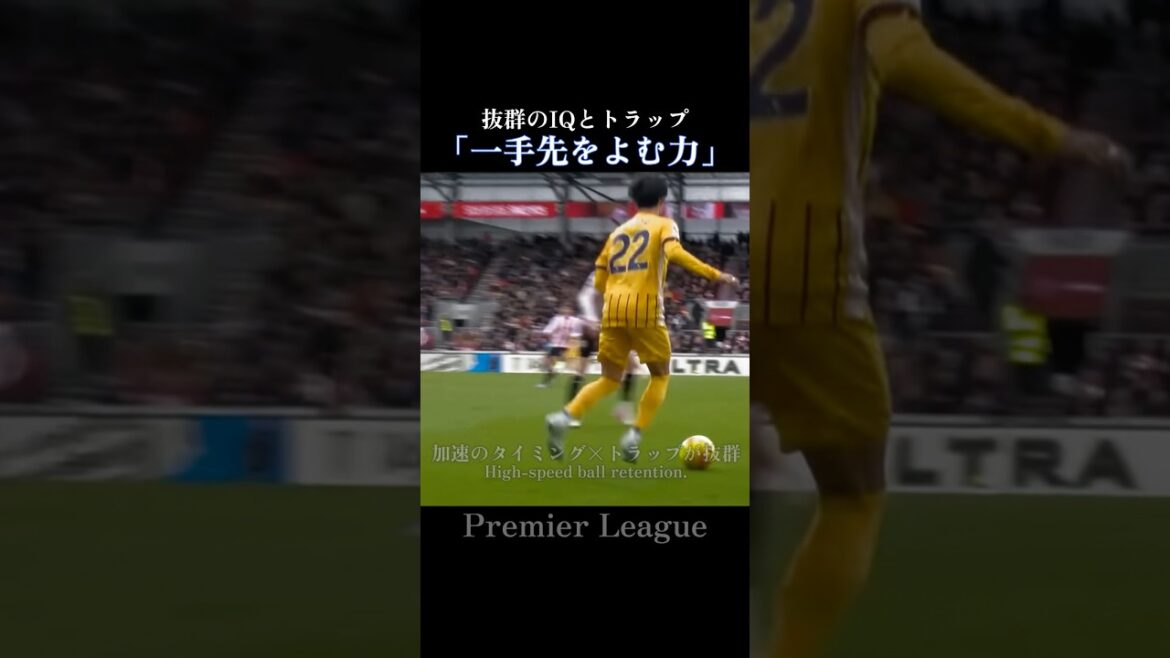 Kaoru Mitoma|Ability to read one move ahead x acceleration technique Kaoru Mitoma|Ability to read one move ahead x acceleration technique