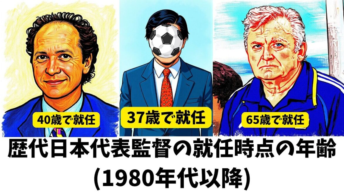 Age at the time of appointment of past Japan national team managers (1980s onwards) #Japan National Soccer Team #samuraiblue #Hajime Moriyasu Age at the time of appointment of past Japan national team managers (1980s onwards) #Japan National Soccer Team #samuraiblue #Hajime Moriyasu