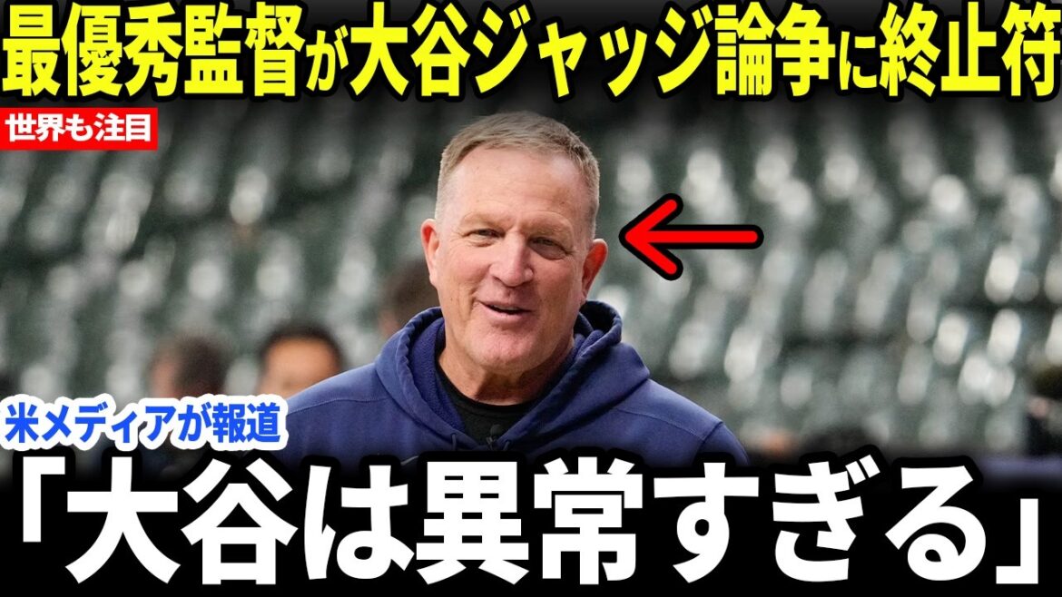 [Shohei Otani]Director Muffy, who won the Best Director Award, talks about Otani's extraordinary value that shocks the world[Reactions from overseas]