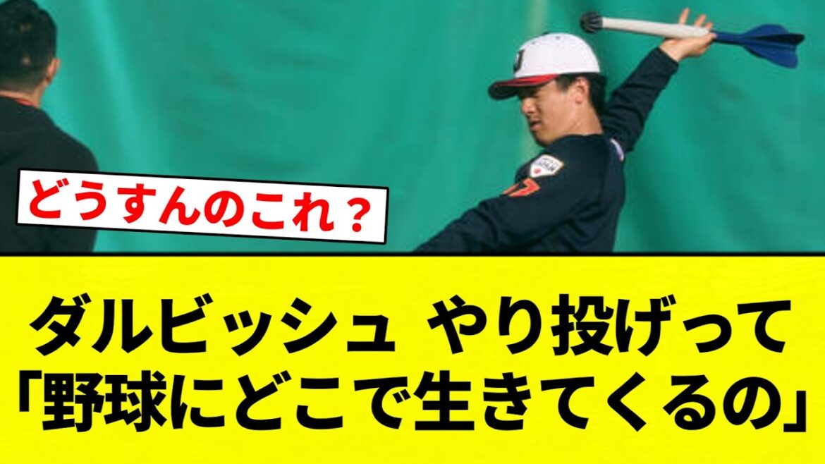 [Do you want to throw a javelin?[LOL]Darvish javelin thrower: “Where does baseball come into play?”[Professional baseball reaction collection][2ch thread][Nan G]