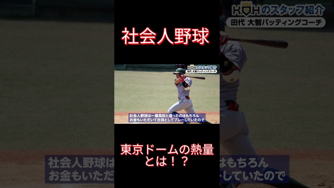 Coach Daichi Tashiro “The heat at Tokyo Dome is amazing!”[Yusei Kikuchi][KOH]