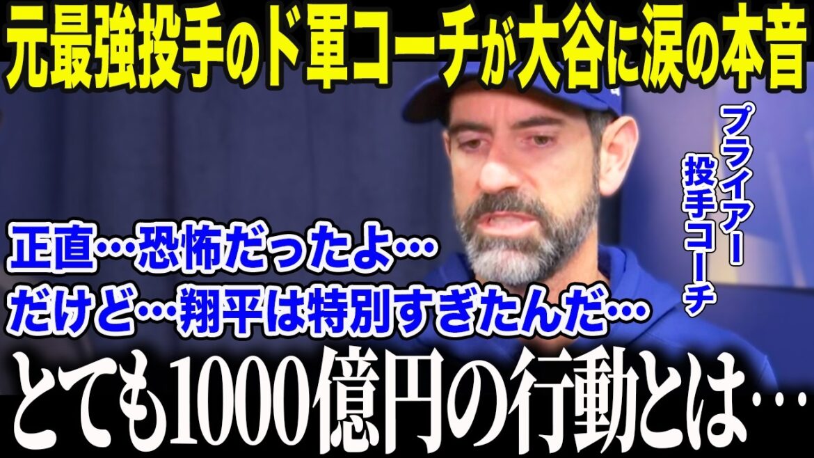 [Shohei Ohtani]A former Chicago ace pitching coach tells Ohtani in tears: ``It was complicated, but... Shohei is special...'' The US media was moved to tears by Otani's shocking actions that changed the direction of a coach who was skeptical of his two-way approach[MLB]